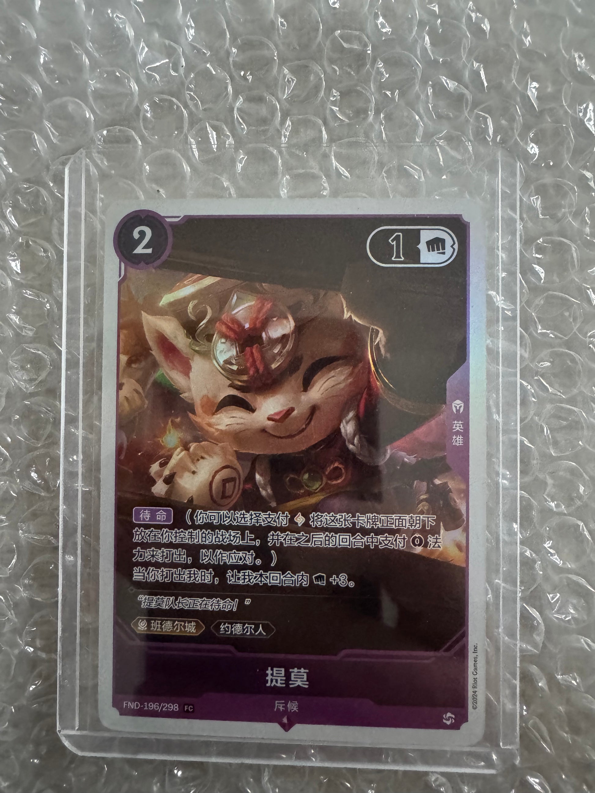 Teemo Chinese New Years Promo